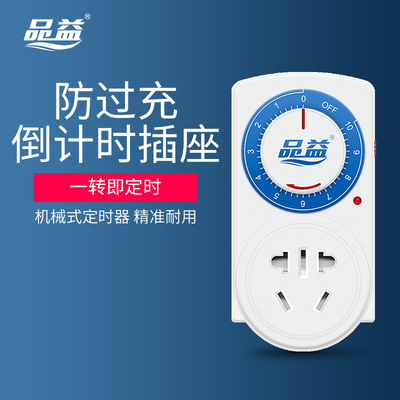 机械式定时器开关插座电动自车行车充电保护器家用自动断电