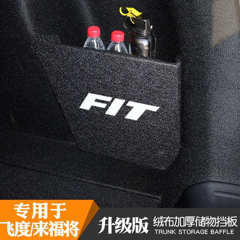 于本田飞度life来福将后备箱挡板隔板储物收纳整理箱盒改装