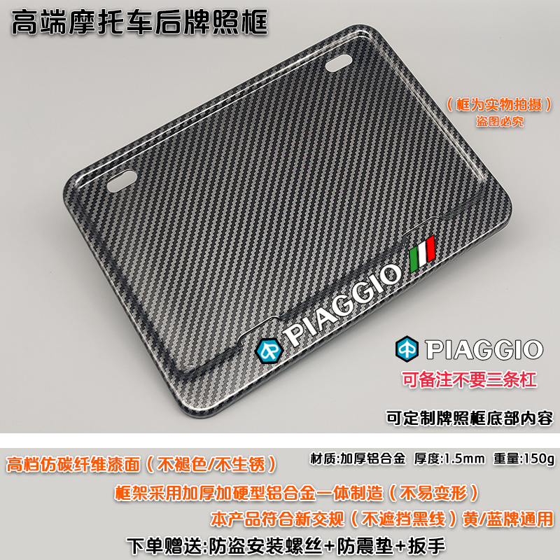 摩托车后车牌框架适用于比亚乔 X7 fly150 埋地雷 改装后牌照框架