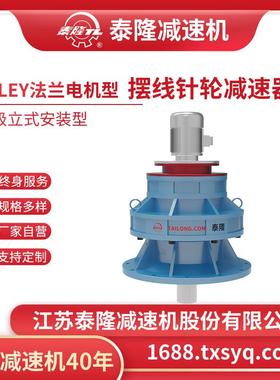 工厂自营|BSLE双级立式电机型/双轴型/法兰型摆线针轮减速机器