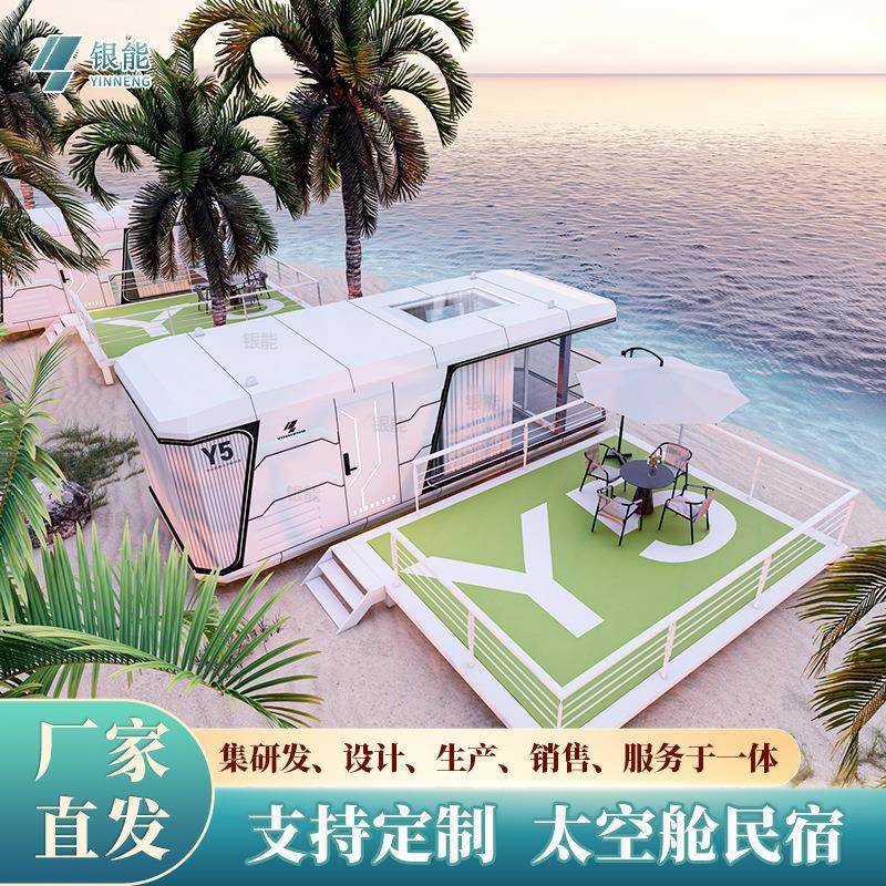 航天铝板太空舱苹果舱景区民宿移动房露营地户外阳光房网红星空房