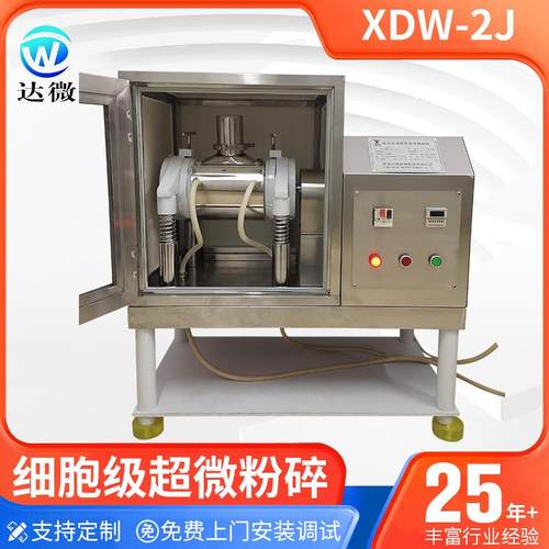 超微粉碎机实验室中药振动磨粉机灵芝枸杞破壁超细低温磨粉机