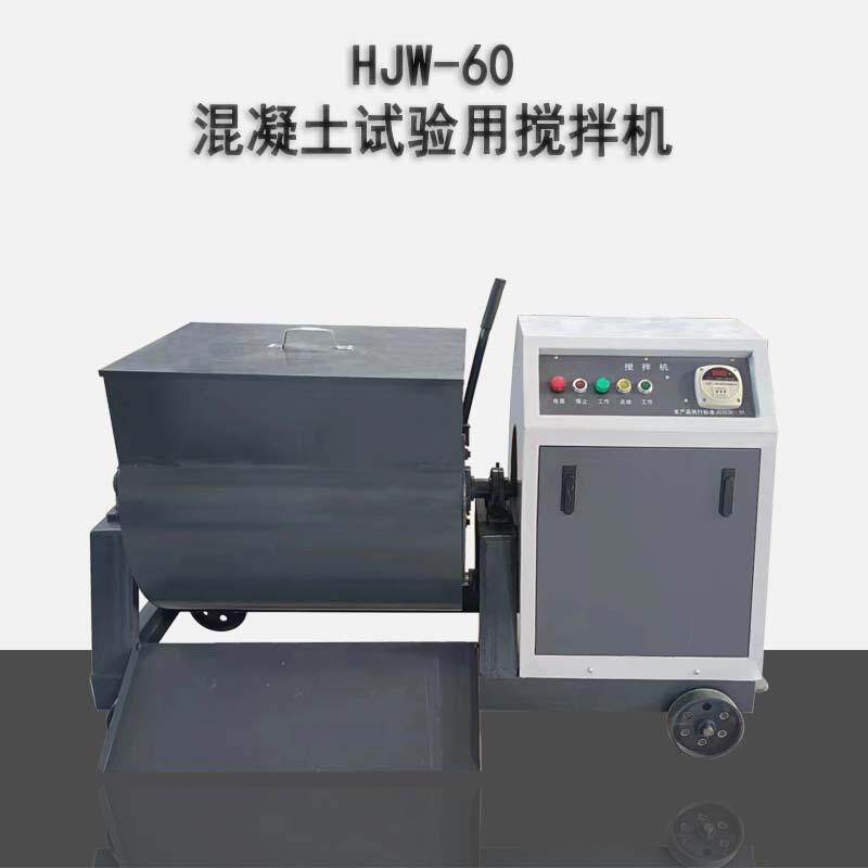 60L混凝土搅拌机砼混凝土单卧轴搅拌机实验室用小搅拌机