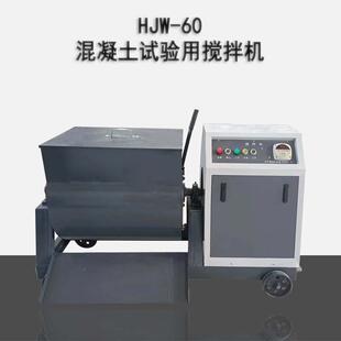 60L混凝土搅拌机砼混凝土单卧轴搅拌机实验室用小搅拌机
