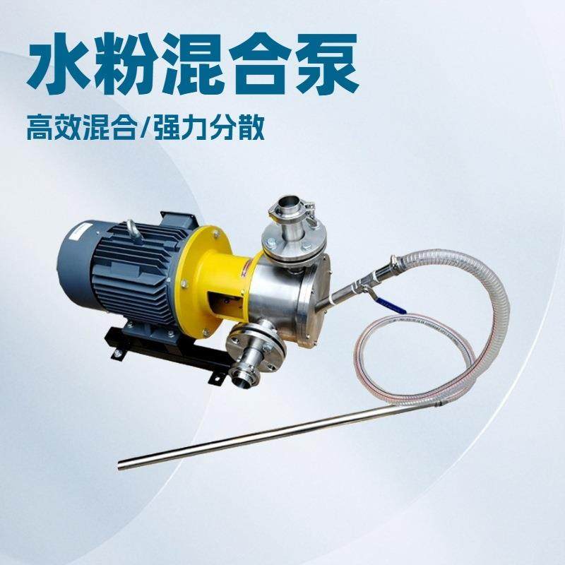 水粉混合泵高效粉液混合泵固液混合分散机粉体融液泵,五金/工具,其他机械五金,淘宝优惠券,粉丝福利购,淘宝优惠卷