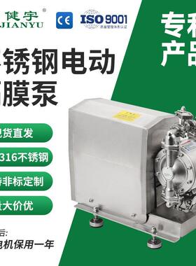 卫生级电动隔膜泵304/316L不锈钢DBSY5食品饮料输送泵大流量