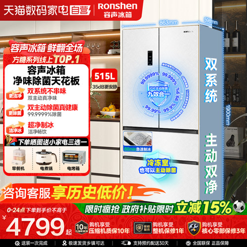容声方糖机皇515L法式四开门超薄嵌入式制冰冰箱家用以旧换新122