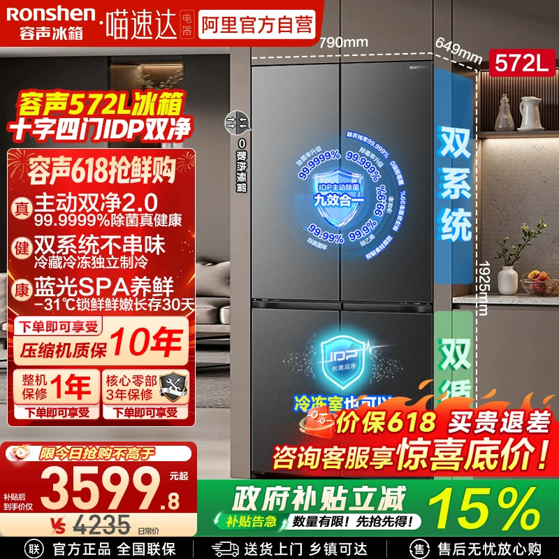 (容声526升级)战神572L双系统十字双开四门冰箱家用嵌入式一级122