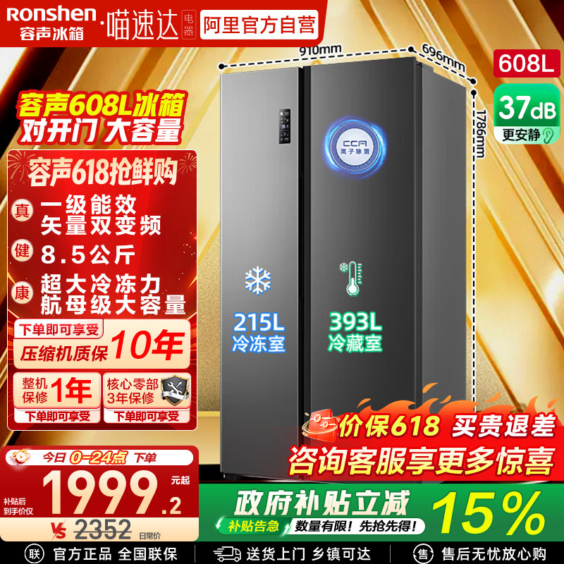 容声608L对开双开门大容量风冷一级无霜嵌入冰箱以旧换新补贴122