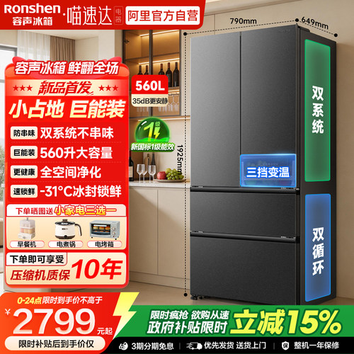 容声新款560L双系统法式冰箱
