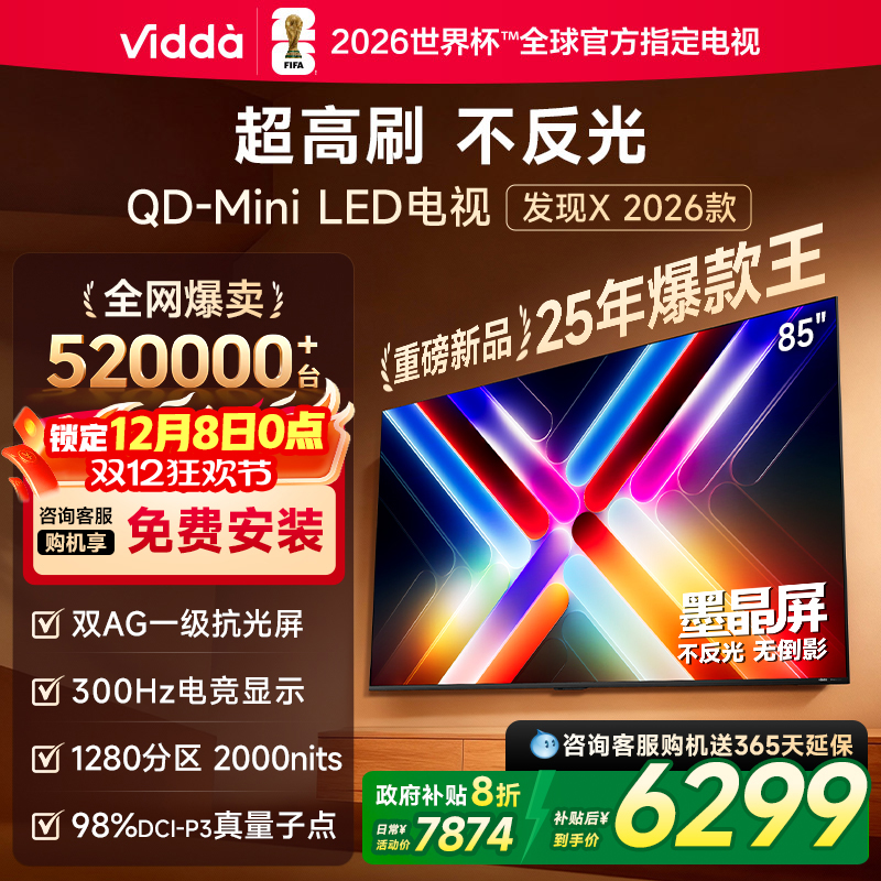 Vidda发现X 2026款 85英寸电视 墨晶屏QD-Mini LED海信 电视机122