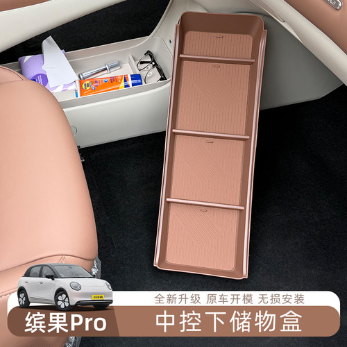 适用于五菱缤果Pro中控下储物盒水杯槽垫汽车载用品内饰改装专用
