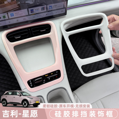 吉利星愿Proton/Emas5中控硅胶垫