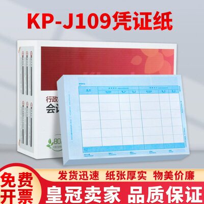 金蝶KIS适用A4平行记账凭证打印纸 2019新政府会计制度 KP-J109