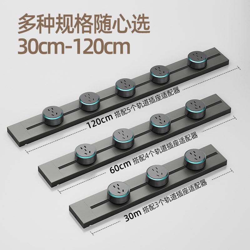 移动轨道插座导轨家用厨房餐边柜客厅明装大功率无线接线板排插座