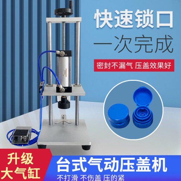 远康气动压盖机酱油瓶塑料油壶冲盖机塑料瓶拍盖冲压机打盖包装封