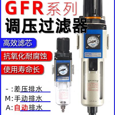 亚德客气源处理器空气调压过滤器GFR200-08 300-10 400-15 600-25
