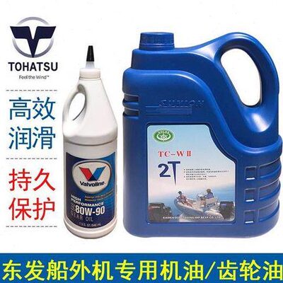 东发TOHATSU 二/四冲程船外机 船用推进器舷外机专用机油齿轮油