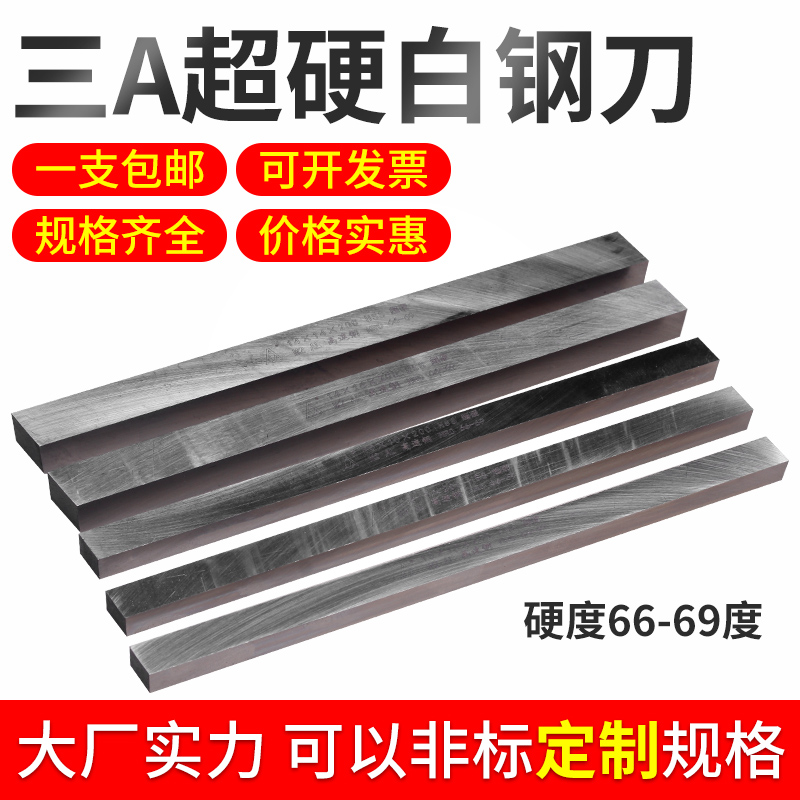巨鑫AAA白钢刀超硬白钢条白钢车刀6-12高速钢锋钢条69度三A白钢刀
