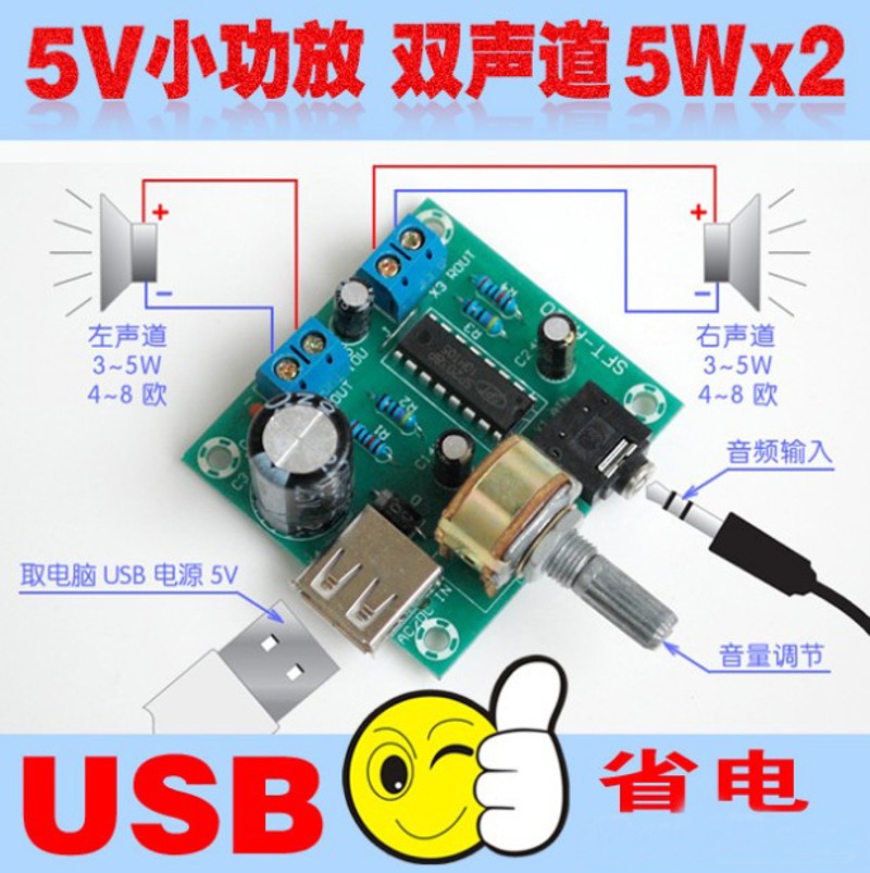 交直流迷你5V小功放USB供电PM2038放大器5Wx2高保真成品板