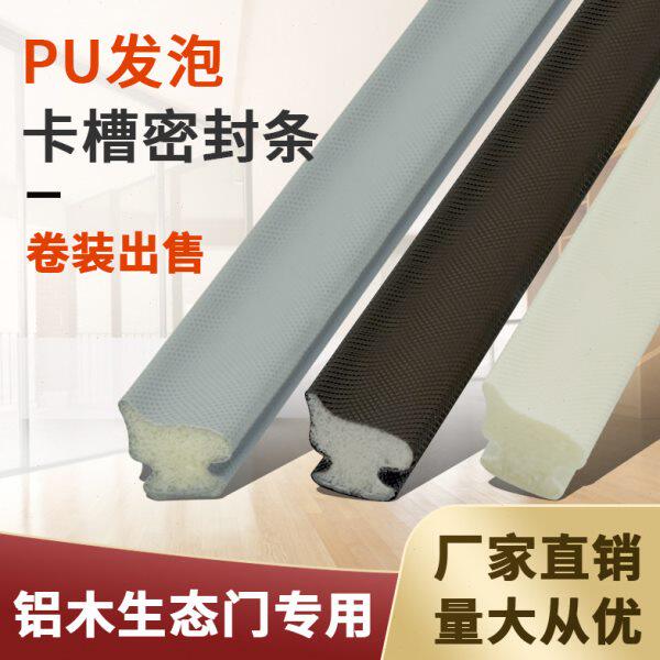 铝合金门窗生态门密封条门缝隔音条门边防风挡风条铝木门防撞胶条
