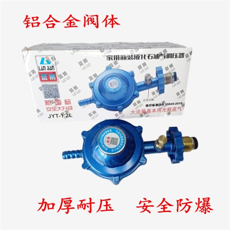 蓝箭家用1.2大流量不可调液化气减压阀低压阀煤气罐阀门漏气自锁