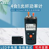 断通 台湾工MT 4合1光纤功率 网线测试器光功率计红光笔 7602