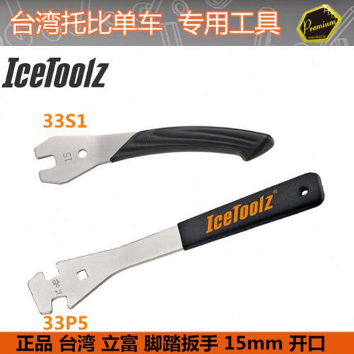 自行车脚踏工具 立富Icetoolz 专用级脚踏扳手拆卸维修工具33P5