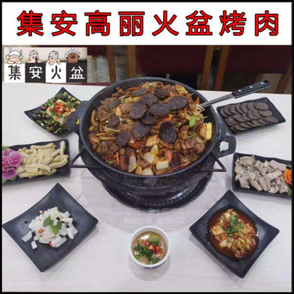 火盆烤肉集安高丽火盆东北特色火盆烤肉锅延吉烤肉全套家商用包邮