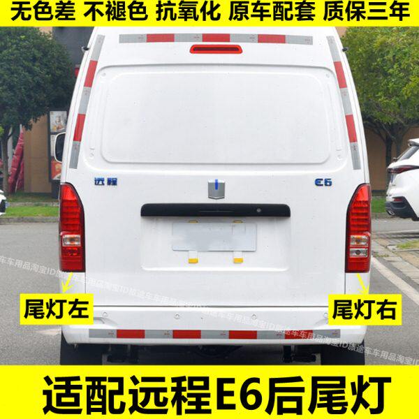 适配吉利远程E6后尾灯总成后大灯倒车刹车灯罩新能源E6电动车尾灯