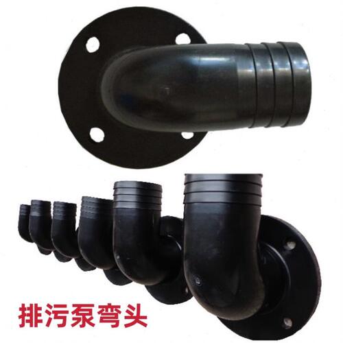 潜水污水泵出水口弯头法兰排污泵接头塑料弯头DN40 50 65 80 100