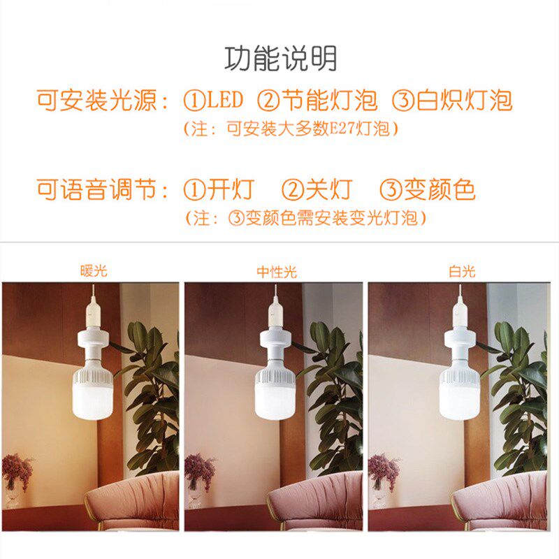 离线智能语音灯头神器通用E27螺口声控灯座ai说话开关控制led灯泡