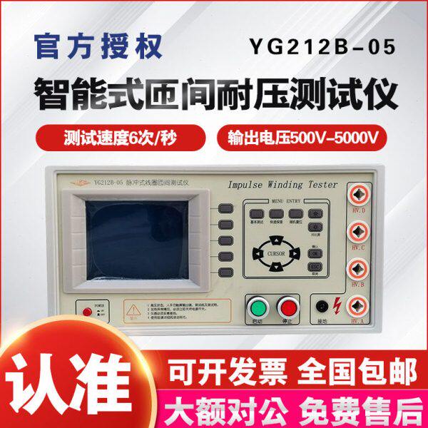 上海沪光YG212B-05/03智能式匝间耐压测试仪 脉冲式线圈测试仪