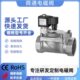电磁阀不锈钢耐压先导式 24V常闭不锈钢 水阀220V