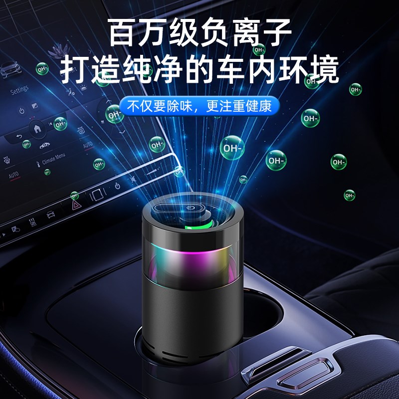车载空气净化器新车内除异味除甲醛汽车用去味神器负离子香薰氧吧