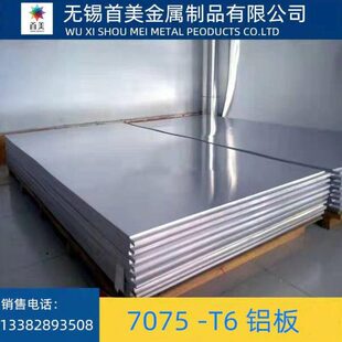 现货供应7075T651铝板7075T6铝板航空强度铝板厂家切割零售