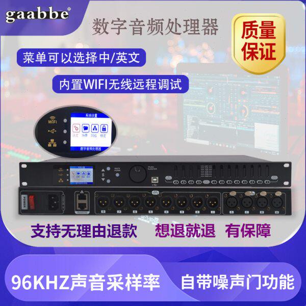 4进8进8出酒吧舞台专业噪声门均衡线阵音箱中文数字音频处理器