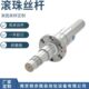 8012 S丝杆螺母FYND8010 研磨精密滚珠丝杠副GQ机床丝杆HJG