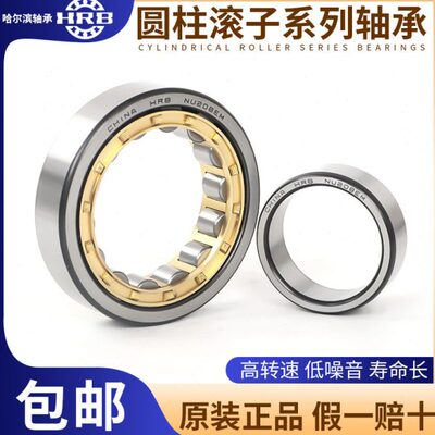 HRB 哈尔滨轴承 N NJ NU NF NUP RNU 220 221 222EM 圆柱滚子轴承