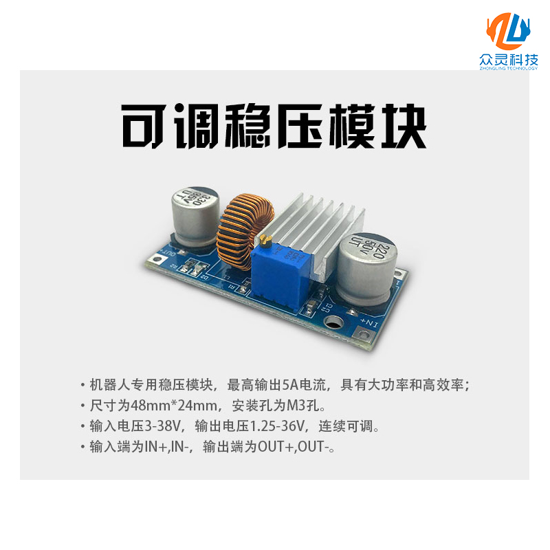 5A直流可调稳压模块DC-DC机器人降压芯片机械臂电源配件调压输出
