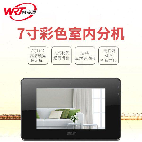 慧锐通WRT可视触控对讲安防楼宇入户智能门铃彩色监控7寸室内分机