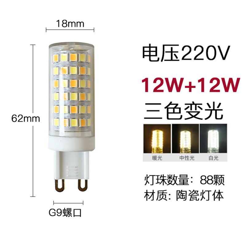 g9灯泡三色光源7W9W12W插泡螺口220v超亮led玉米灯替换G9卤素灯珠