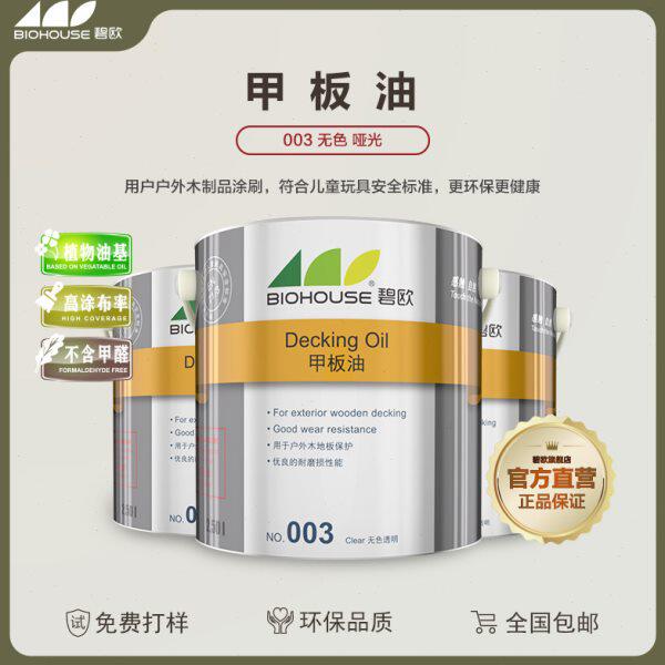 木蜡油透明色清漆户外木器漆桐油木用耐水木漆实木油碧欧甲板油