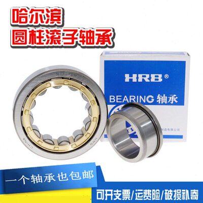 HRB哈尔滨圆柱滚子轴承 NU NJ 320 321 322 324 326 328 330  EM