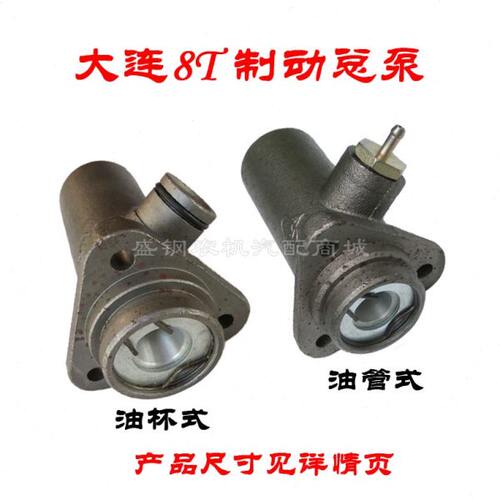 大连叉车刹车泵制动总泵 5-8T配件 SH141新式 老式大全