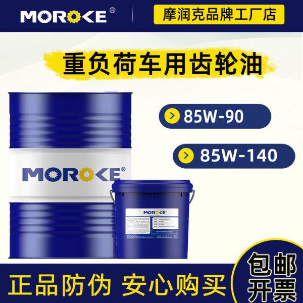 车用GL-5齿轮油80W90差速器后桥油汽车手动变速箱油挖掘机85W-140
