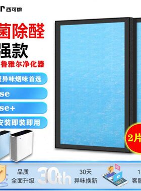 适配Blueair布鲁雅尔sense空气净化器过滤网sense+滤芯除甲醛异味