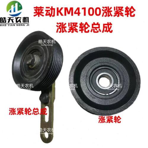 华源莱动KM496BT/4L100BT/4TE50/KM4100BT/4TE50A/4TD60/80涨紧轮