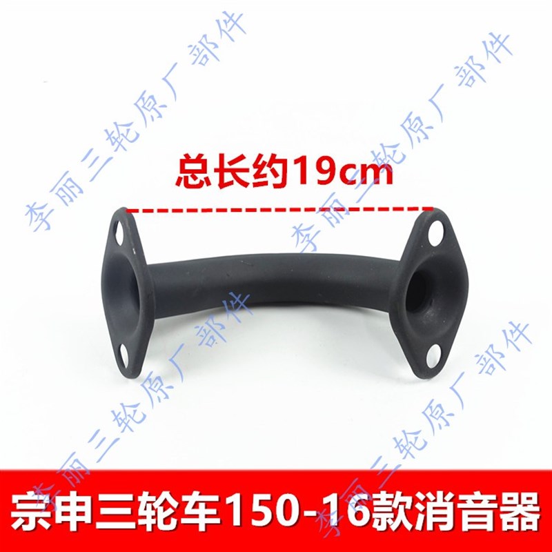 宗申三轮车排气管 宗申车辆摩托车消音器 150-16款三段式烟筒