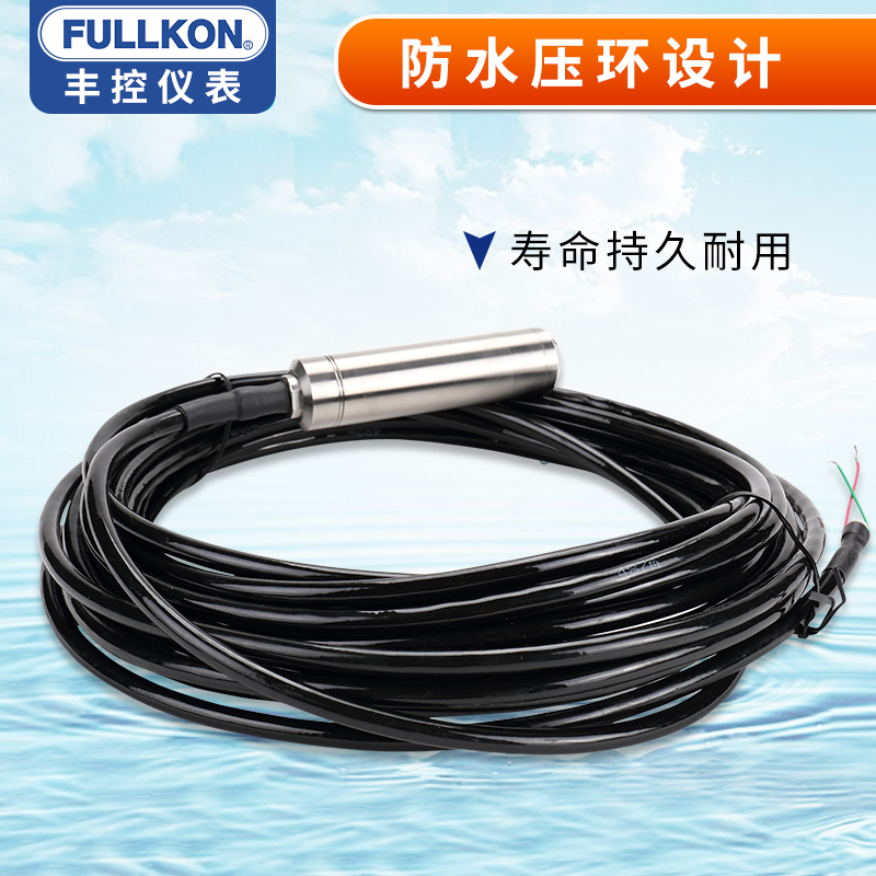 丰控液位变送器 投入式水位计4-20ma静压计RS485水箱液位传感器